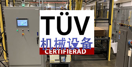 TUV机械CE认证